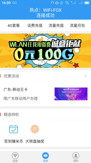 随e行WiFi手机软件app截图