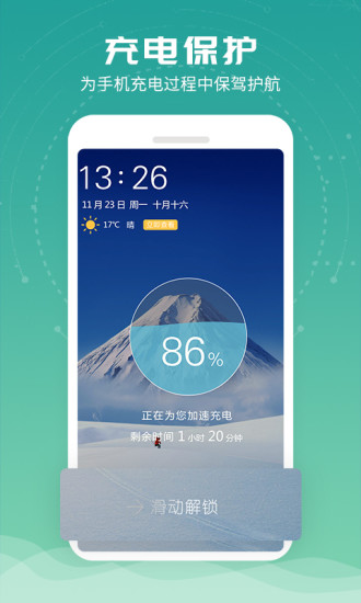 电池超人手机软件app截图