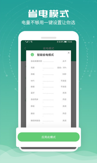 电池超人手机软件app截图