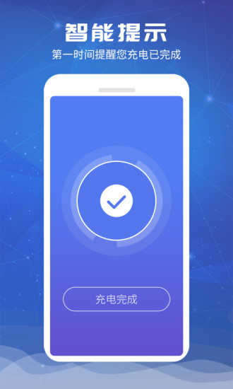 电池超人手机软件app截图