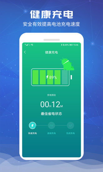 电池超人手机软件app截图