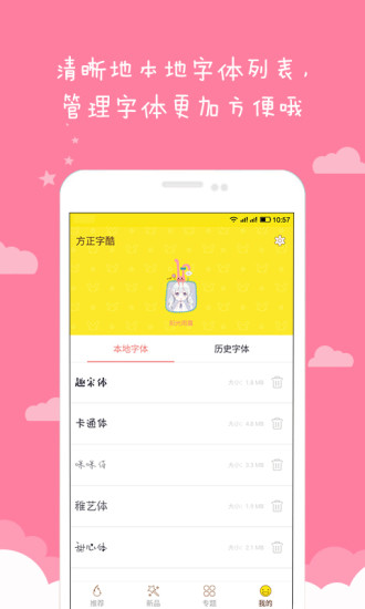 方正字酷手机软件app截图