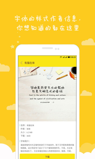 方正字酷手机软件app截图