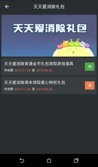 天天爱消除助手手机软件app截图