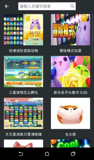 天天爱消除助手手机软件app截图