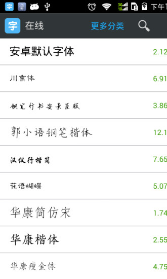 换字体管家 大师版手机软件app截图
