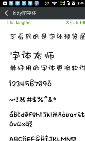 换字体管家 大师版手机软件app截图