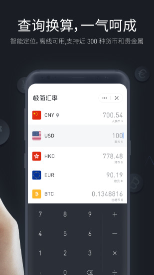 极简汇率手机软件app截图