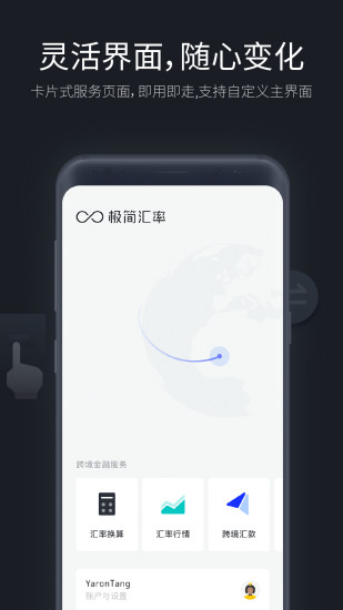 极简汇率手机软件app截图