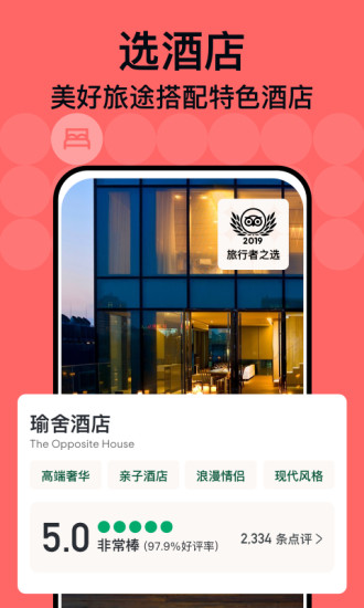 TripAdvisor猫途鹰手机软件app截图