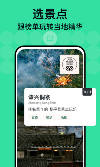 TripAdvisor猫途鹰手机软件app截图