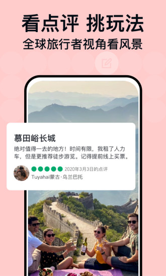 TripAdvisor猫途鹰手机软件app截图