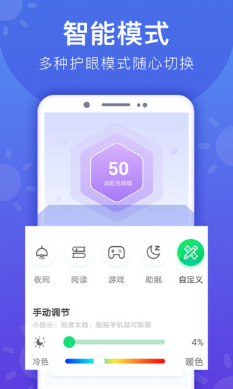 手机亮度调节器手机软件app截图