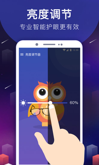 手机亮度调节器手机软件app截图
