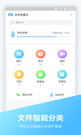 文件全能王手机软件app截图