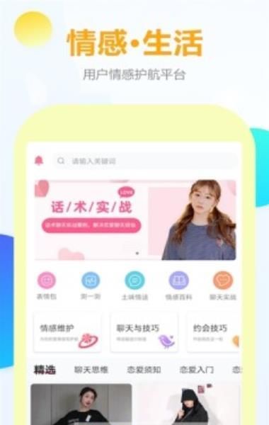 有言话术手机软件app截图
