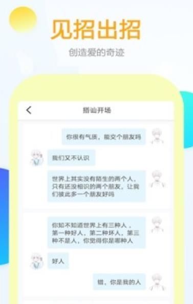 有言话术手机软件app截图