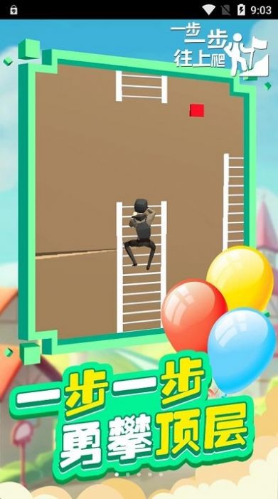 一步一步往上爬手游app截图