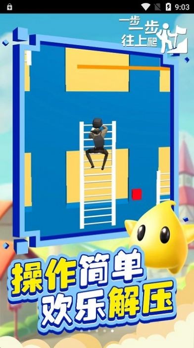 一步一步往上爬手游app截图