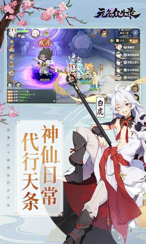 元气众生录手游app截图