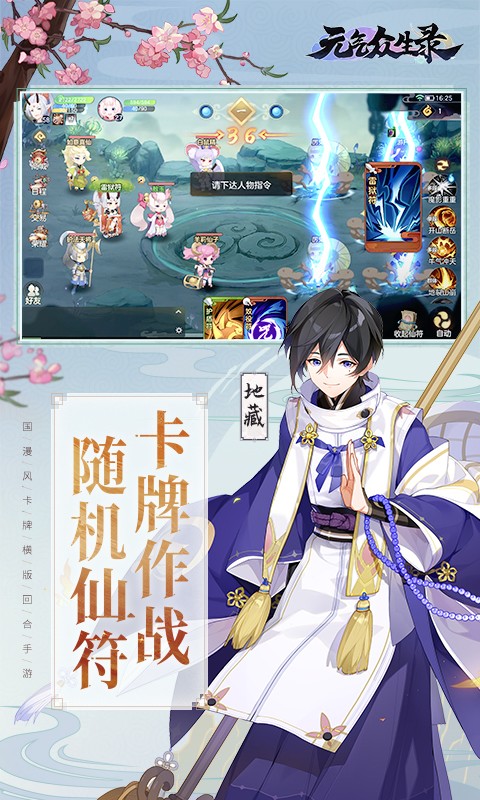 元气众生录手游app截图