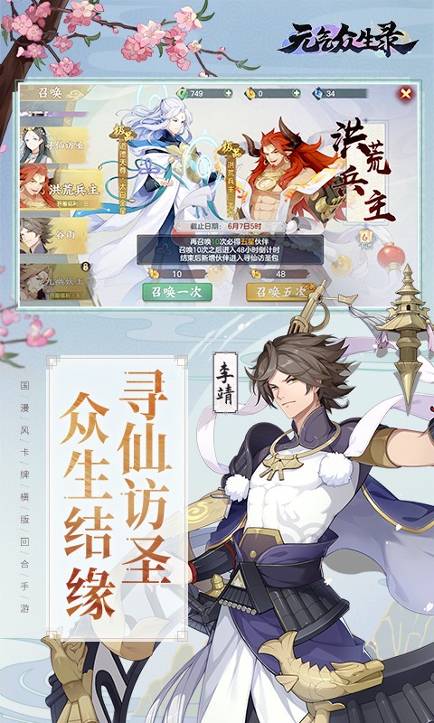 元气众生录手游app截图