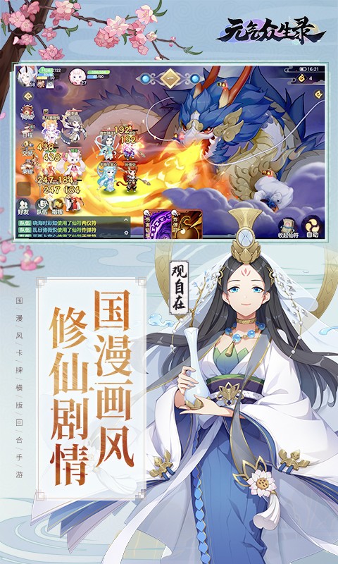 元气众生录手游app截图