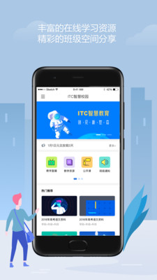 知之智慧校园手机软件app截图