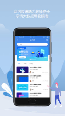 知之智慧校园手机软件app截图