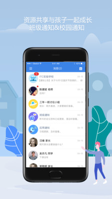 知之智慧校园手机软件app截图