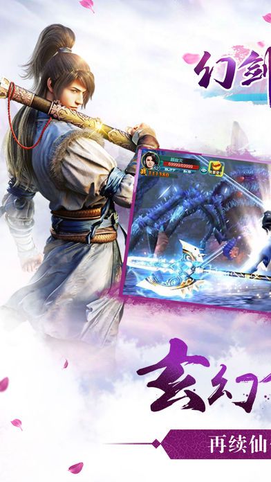 幻剑情缘 满V版手游app截图