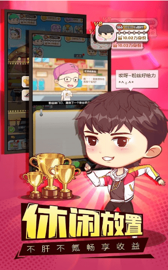 大咖要出道手游app截图