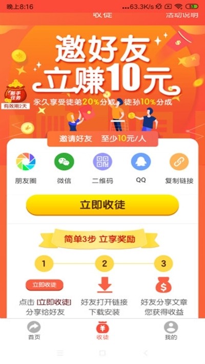 微爱公益手机软件app截图