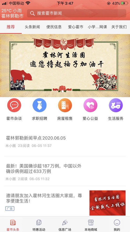 霍林河生活圈手机软件app截图