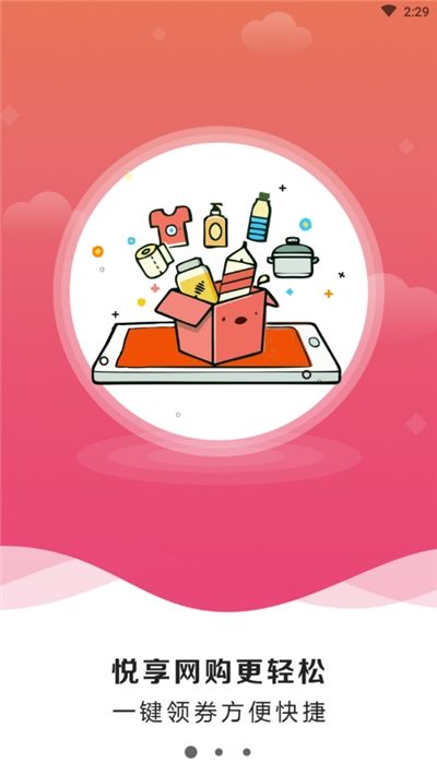 悦享网购手机软件app截图
