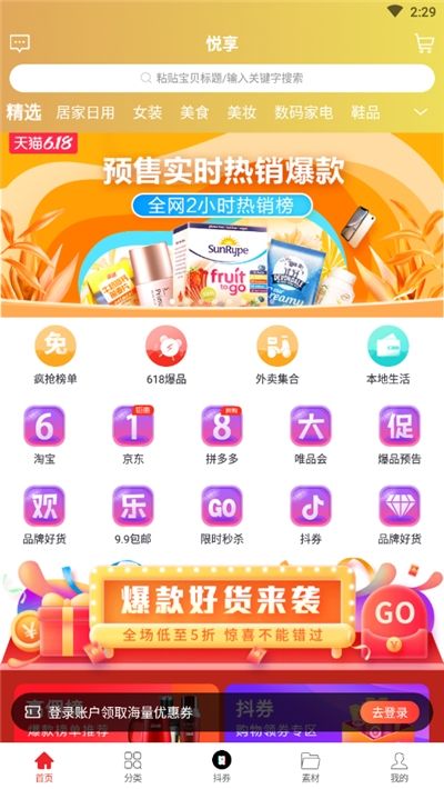 悦享网购手机软件app截图