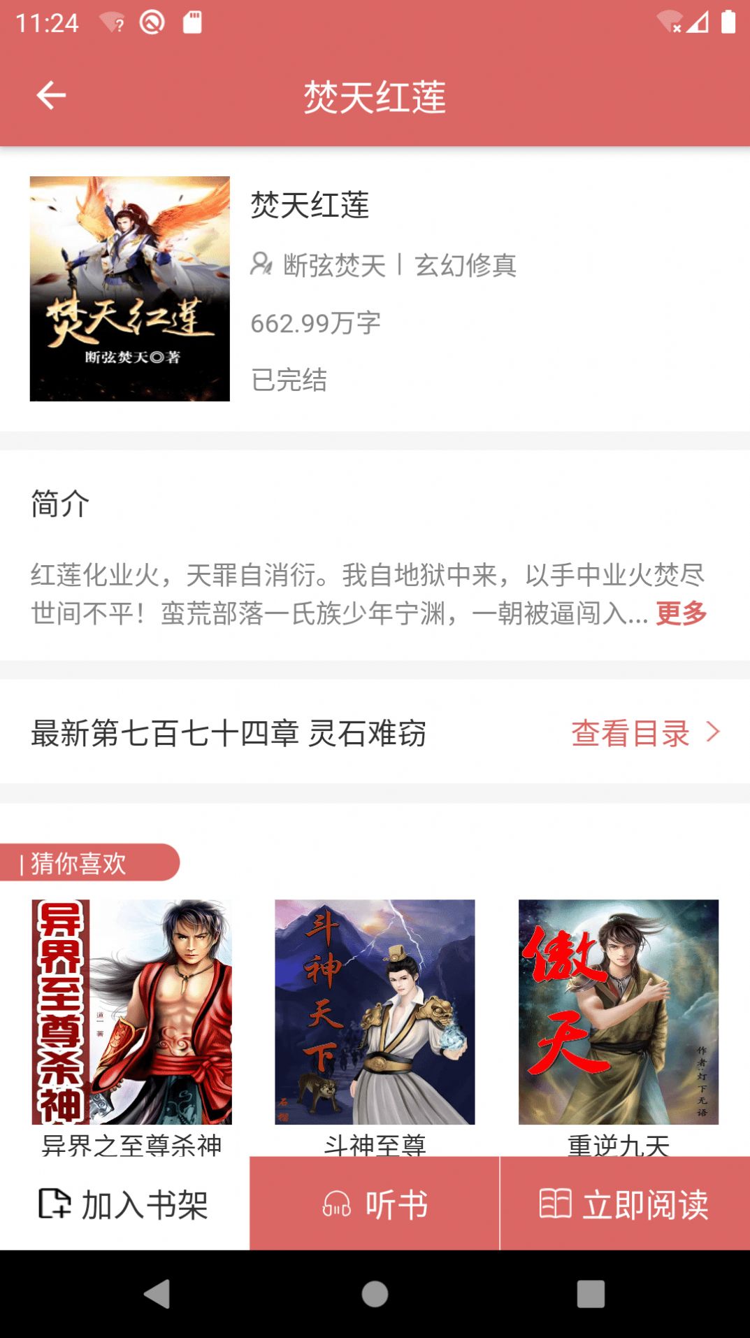 有梦小说手机软件app截图