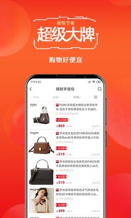 有米有券手机软件app截图