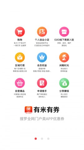 有米有券手机软件app截图