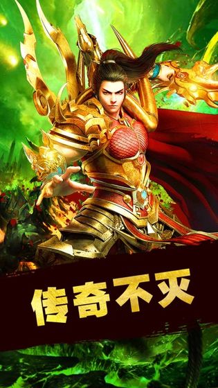 绿毒裁决：传奇手游app截图