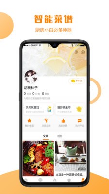 智能菜谱手机软件app截图