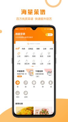 智能菜谱手机软件app截图