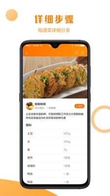智能菜谱手机软件app截图
