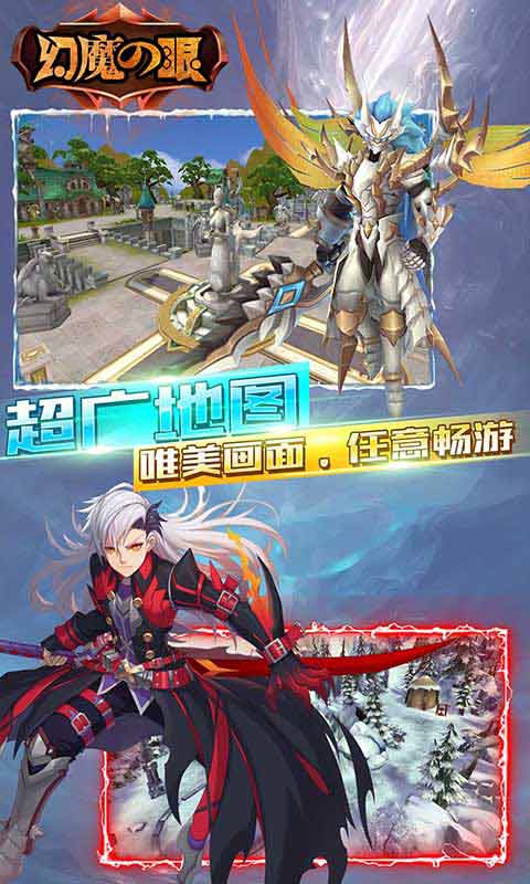幻魔之眼手游app截图