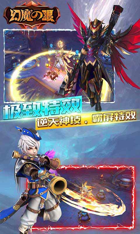 幻魔之眼手游app截图