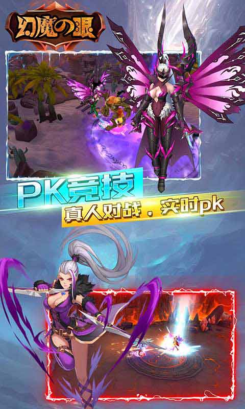 幻魔之眼手游app截图