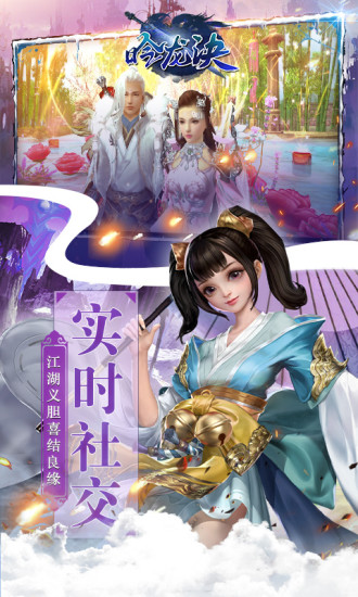 吟龙诀手游app截图