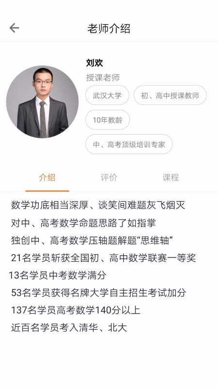 欢哥高分数学手机软件app截图