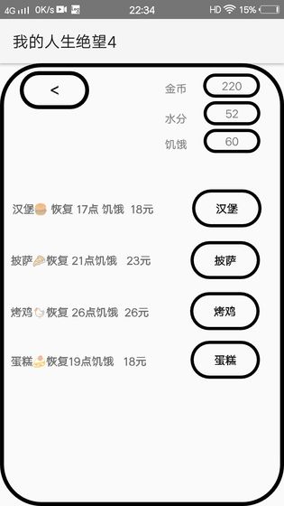 我的人生绝望 测试版手游app截图