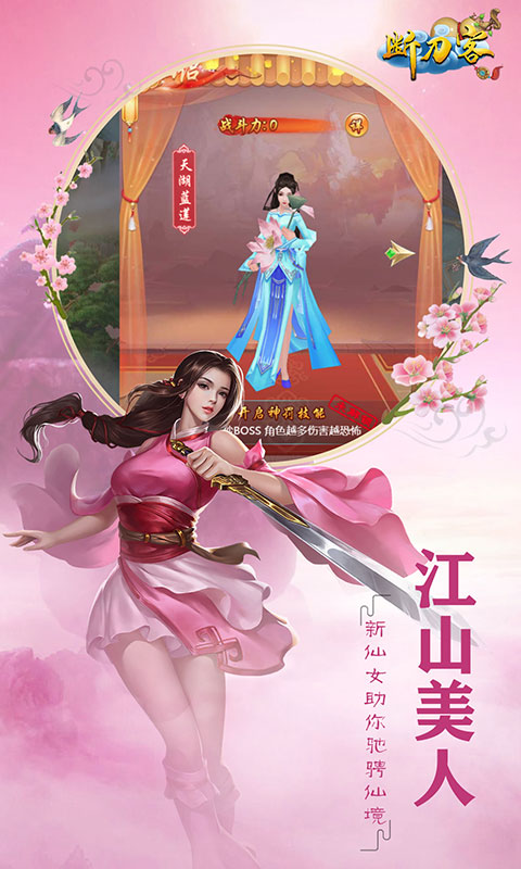 断刀客 满V版手游app截图